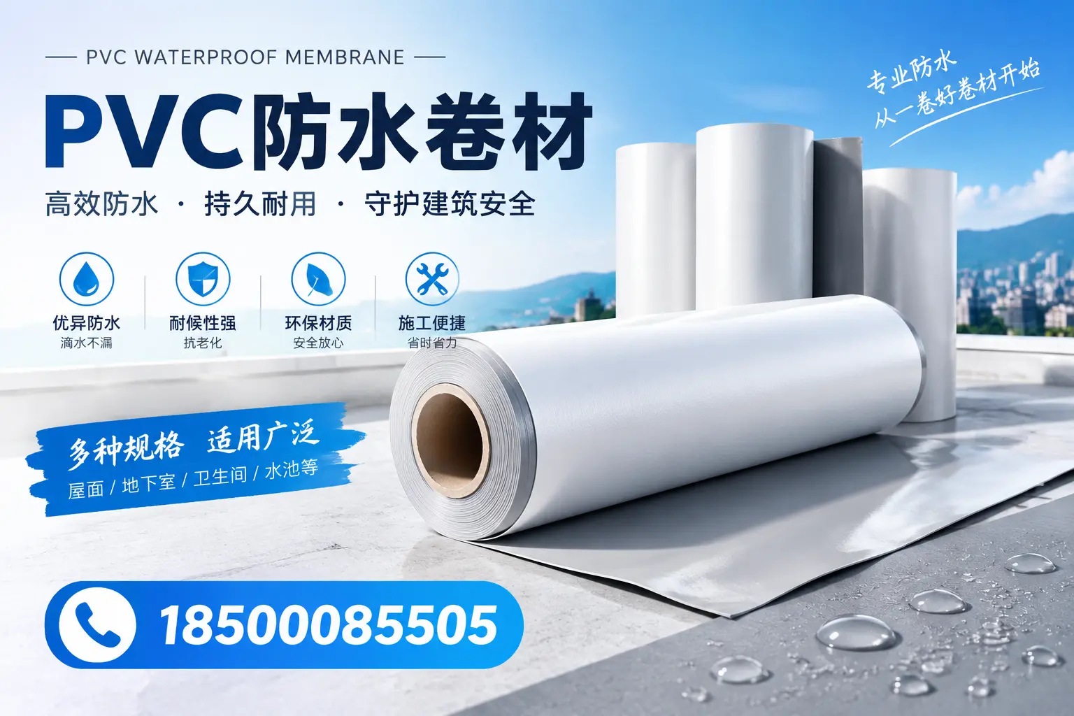 如何选择适合的PVC防水卷材?专家为您解答湛江的需求